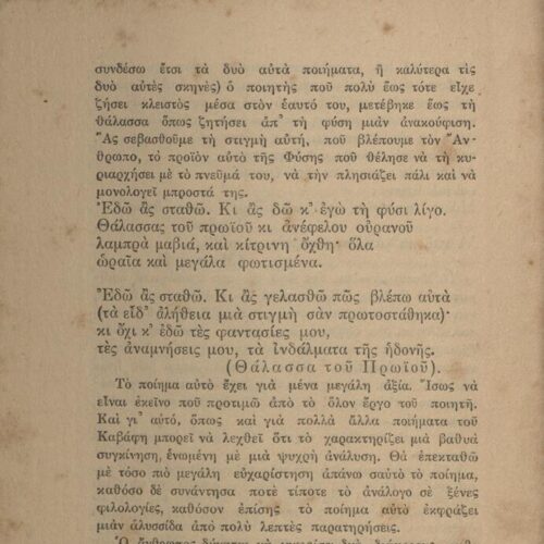 16,5 x 12 σ. + 1 σ. χ.α., όπου στη σ. [1] σελίδα τίτλου και κτητορική σφραγίδα CP